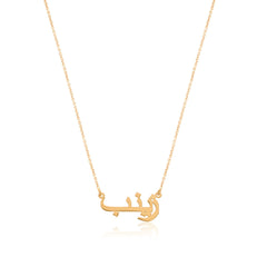 Silver Personalized Arabic Special Inscription Necklace