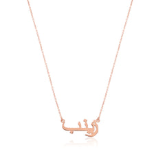 Silver Personalized Arabic Special Inscription Necklace
